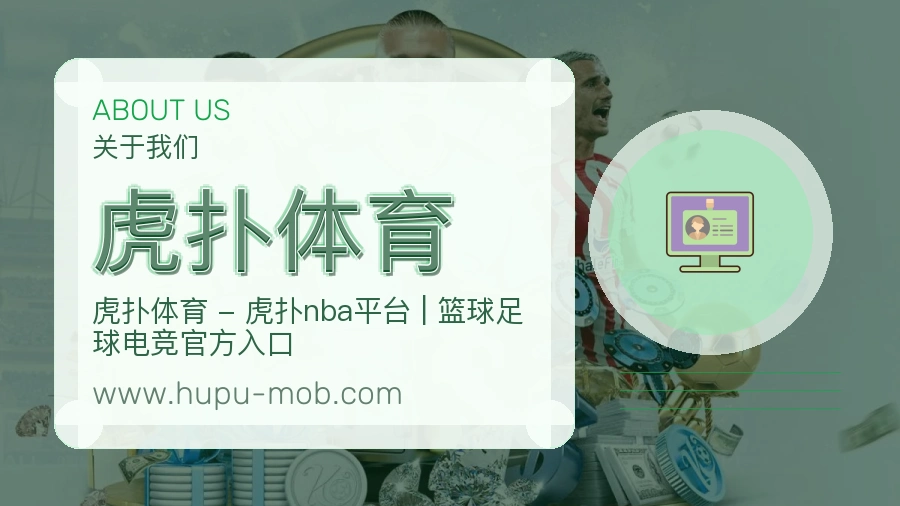 虎扑体育